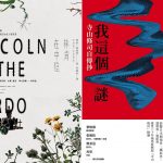 2019Openbook好書獎》年度好書文學類 評審報告